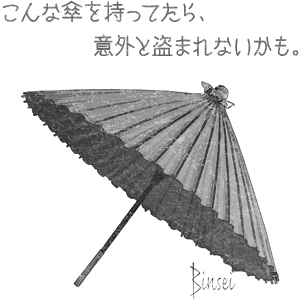 こんな傘を持ってたら、意外と盗まれないかも。
